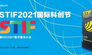 行云管家荣获第二届国际科创节“2021年度高成长性企业奖”
